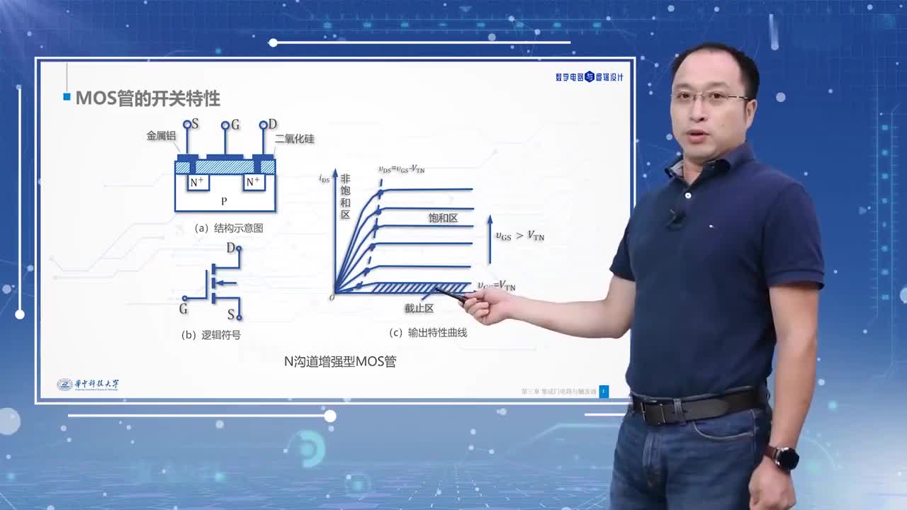 #硬声创作季 #数字电路 数字电路与逻辑设计-3.5.1MOS管的开关特性-2