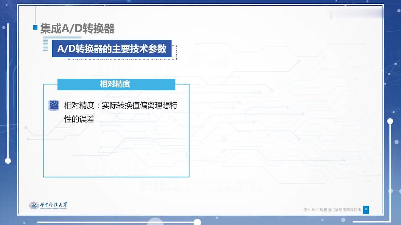 #硬声创作季 #数字电路 数字电路与逻辑设计-7.4.2集成AD转换器的工作原理-2