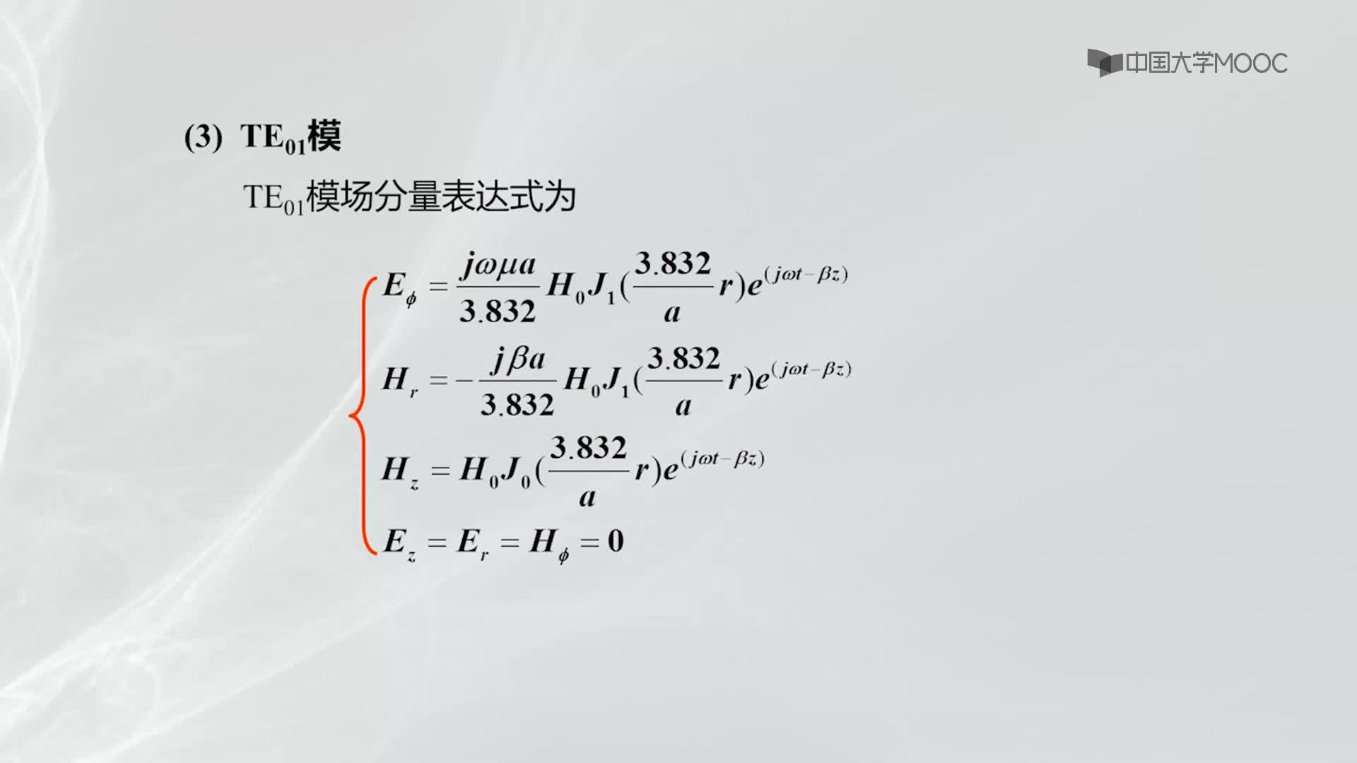 电磁场与电磁波_7.4圆柱形波导的传输特性2#硬声创作季 