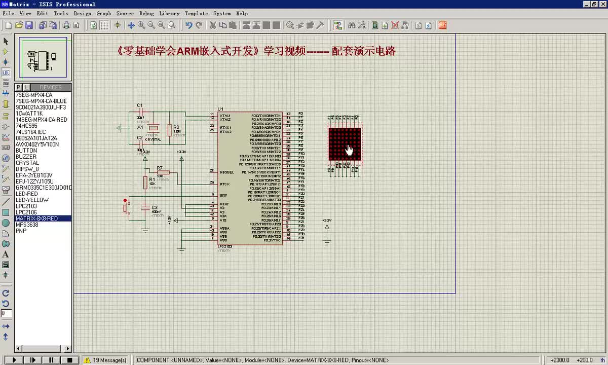 #硬聲創作季 #ARM 零基礎ARM開發-15.2 液晶的基本概念與使用-6