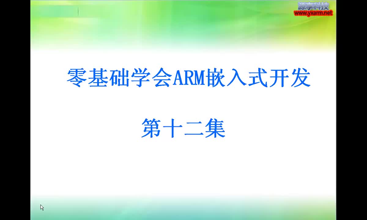 #硬声创作季 #ARM 零基础ARM开发-12.1 AD采样与AD模块使用-1