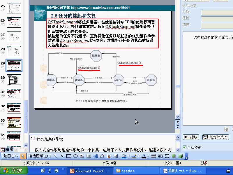 #硬聲創作季 #ucOS ucOS原理與實踐-2.6 任務掛起恢復1