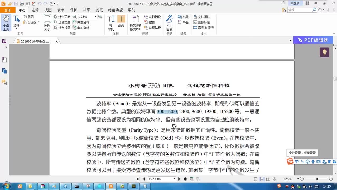 #硬聲創(chuàng)作季 #FPGA FPGA-15-02 UART串口協(xié)議接收及串口發(fā)送模塊設計任務-3