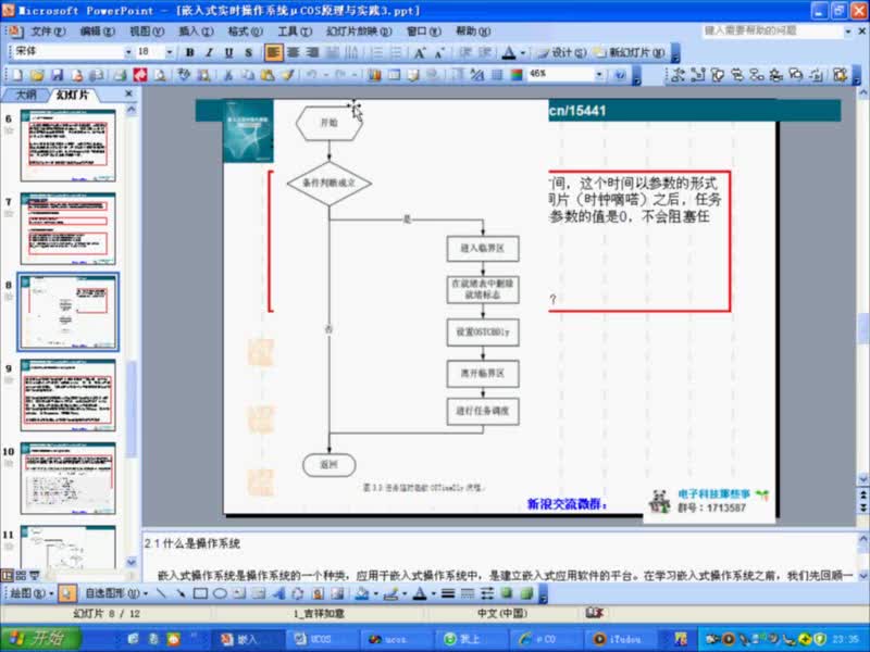 #硬聲創(chuàng)作季 #ucOS ucOS原理與實踐-3.2 時間管理2