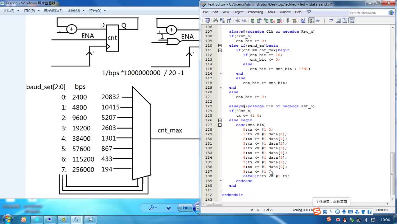 #硬聲創作季 #FPGA FPGA-16-01 串口發送實驗重點疑問復盤-2