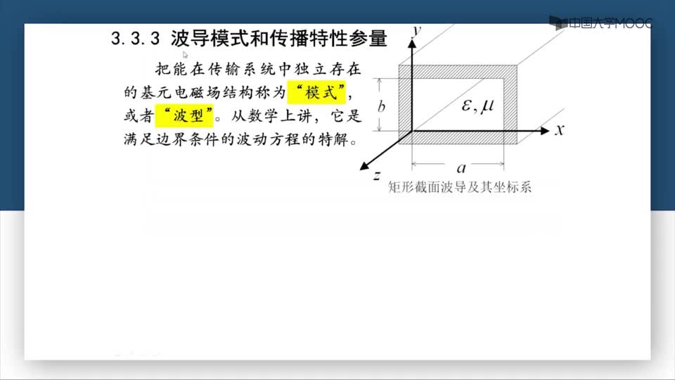 #硬声创作季  微波技术：第3-12讲波导模式和传播特性参量