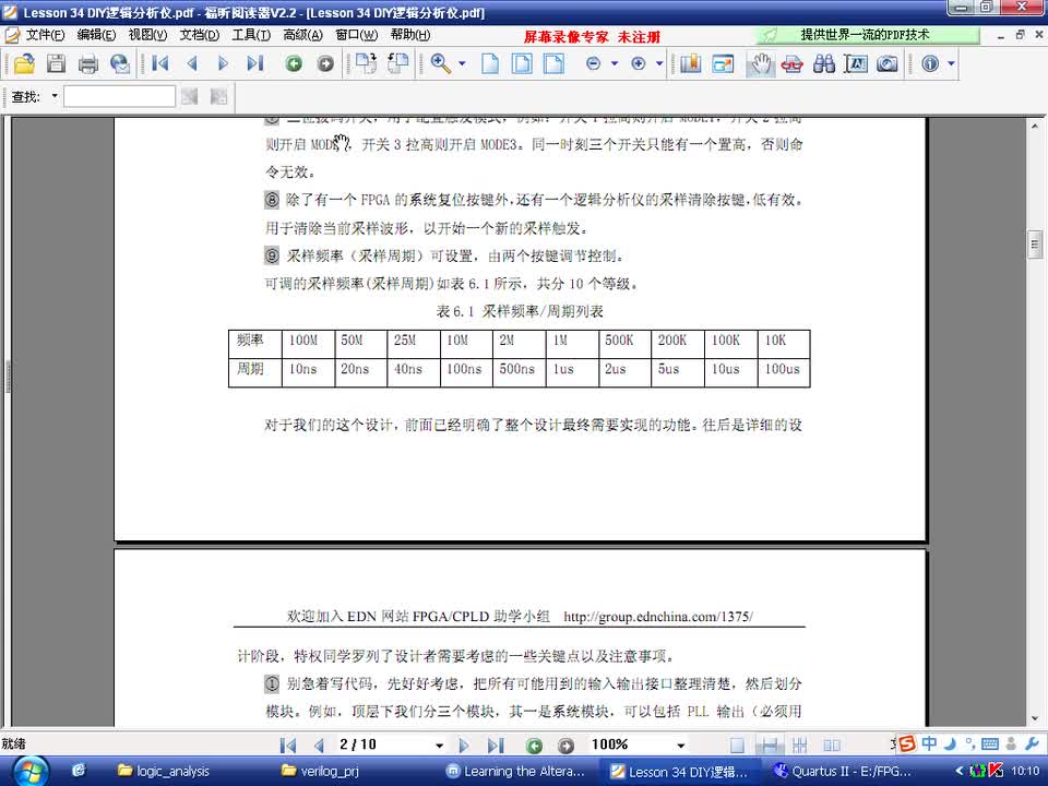 #硬聲創作季 #FPGA 玩轉FPGA-34 SF-EP1C實驗11-DIY邏輯分析儀-2