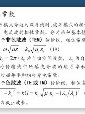 微波技术,相位