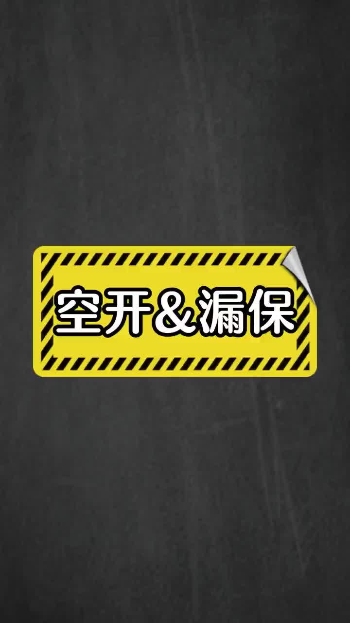 #从入门到精通，一起讲透元器件！ 第23集 空气开关和漏电保护器它们一样吗