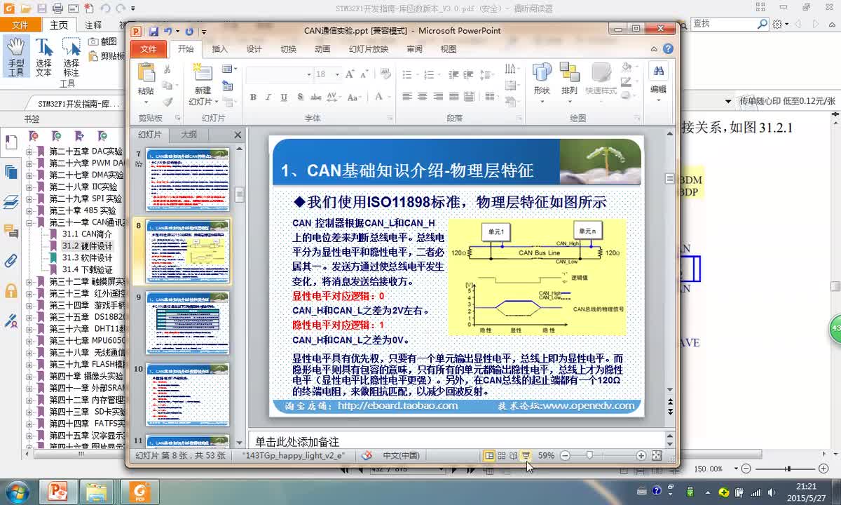 #硬声创作季 #STM32 手把手教你学STM32-057 CAN通信基础知识介绍-M4-2