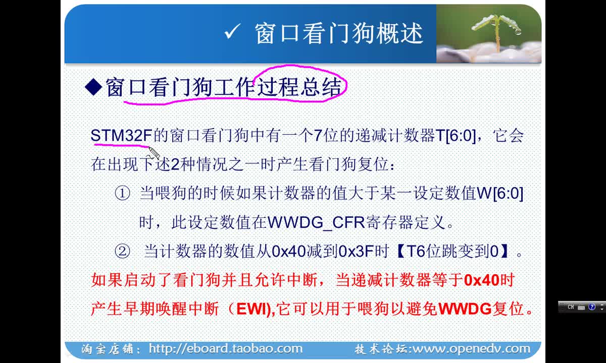 #硬声创作季 #STM32 手把手教你学STM32-030 窗口看门狗-WWDG-2