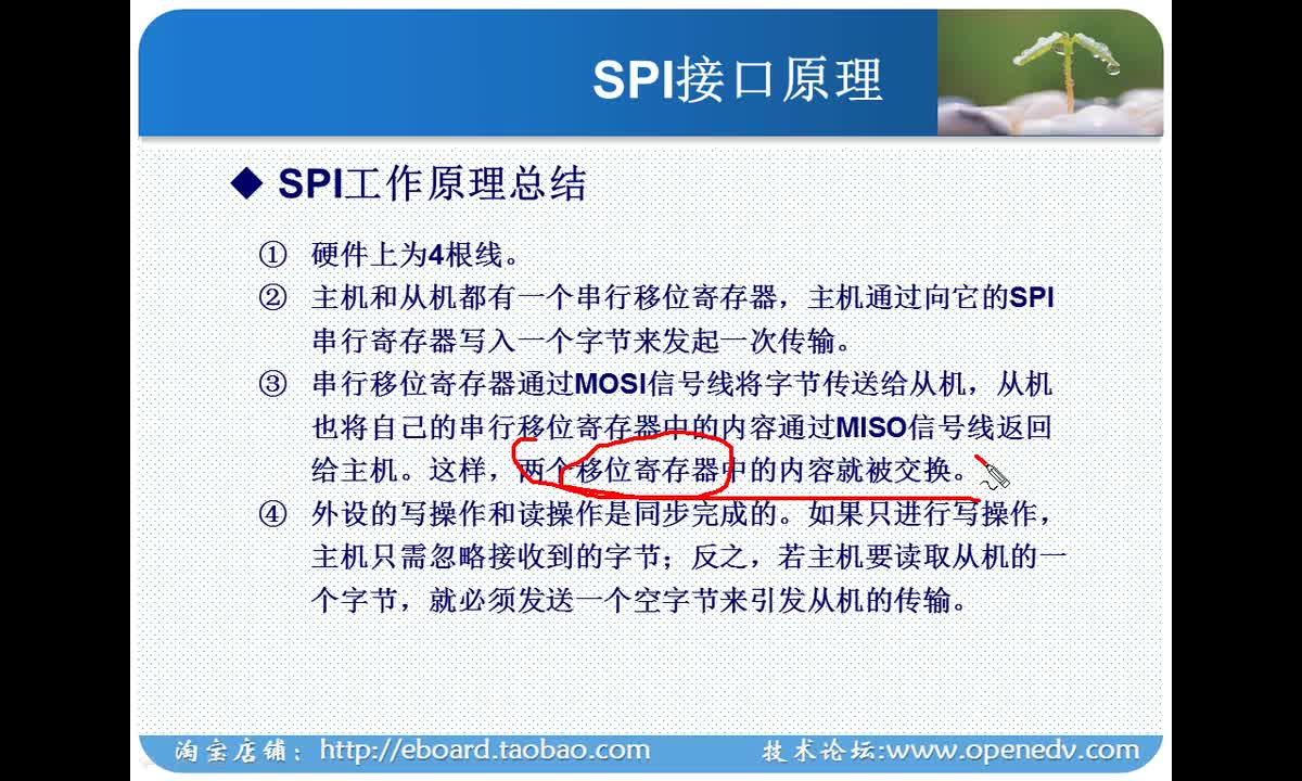 #硬声创作季 #STM32 手把手教你学STM32-054 SPI接口原理与配置-M4-2