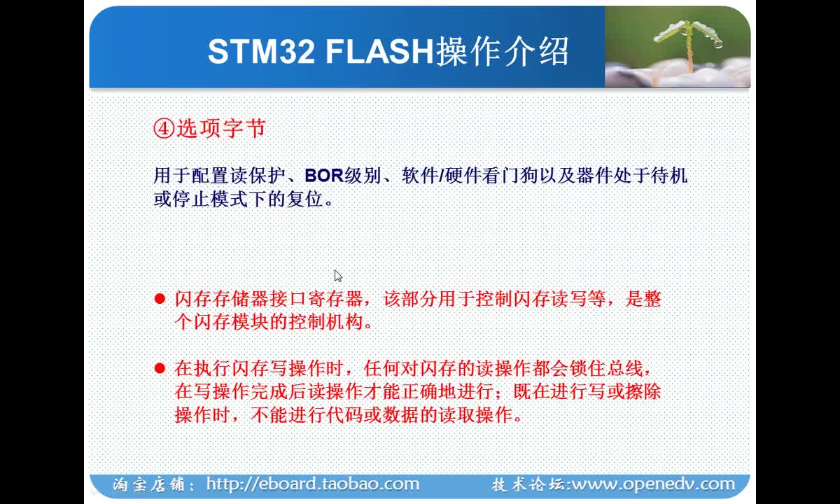 #硬声创作季 #STM32 手把手教你学STM32-067 FLASH闪存编程原理与步骤-M4-2