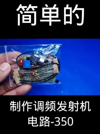 DIY,发射机,威廉希尔官方网站
图),调频发射机