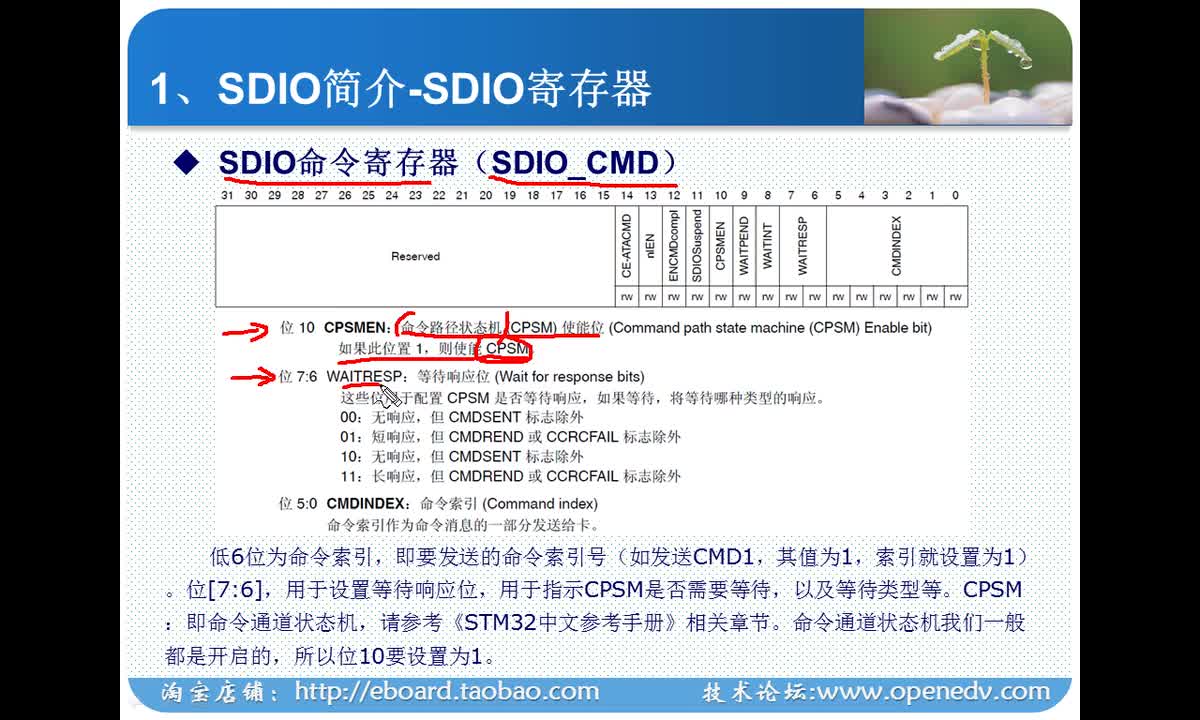 #硬声创作季 #STM32 手把手教你学STM32-073 SDIO简介-3