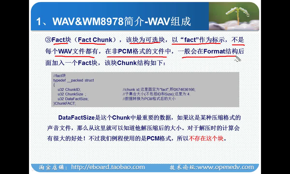 #硬聲創作季 #STM32 手把手教你學STM32-081 WAV和WM8978簡介-2