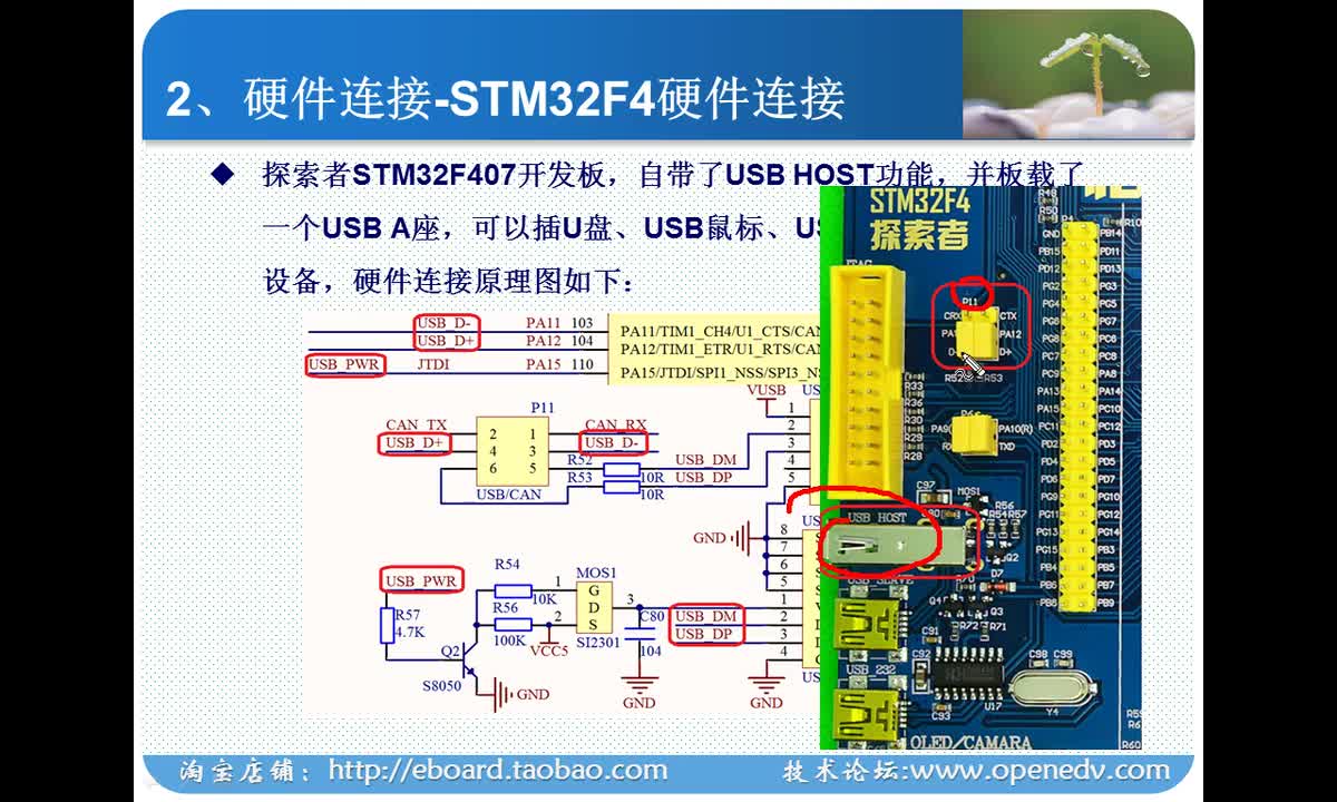 #硬声创作季 #STM32 手把手教你学STM32-097 USB鼠标键盘(Host)实验-2