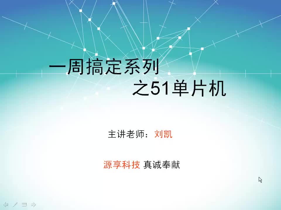 #硬声创作季 #51 一周搞定系列之51单片机-15 矩阵按键的读取