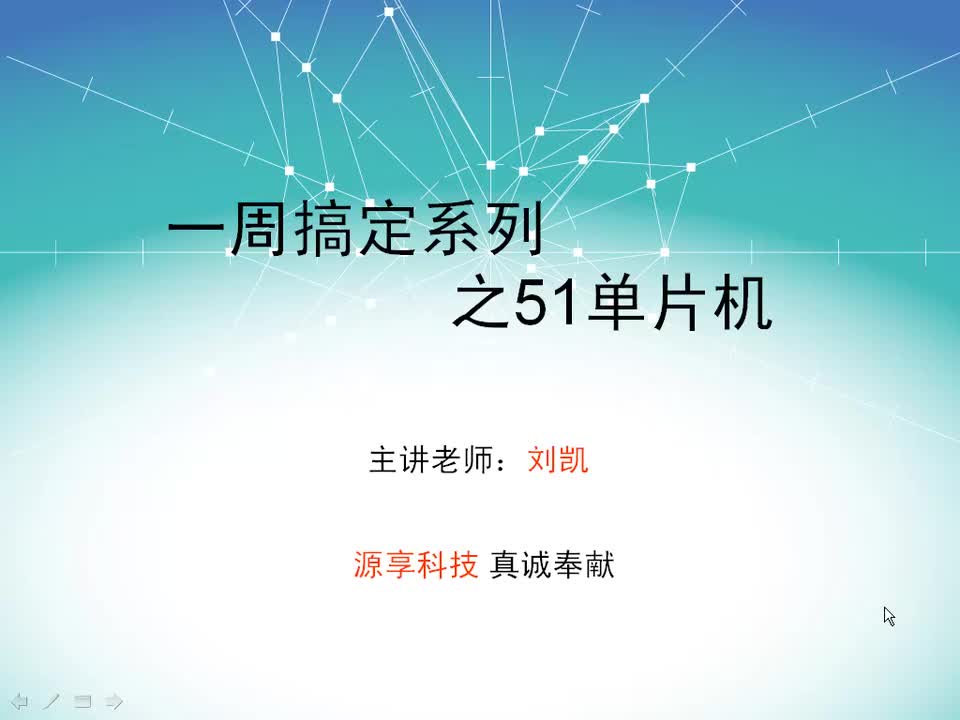 #硬聲創作季 #51 一周搞定系列之51單片機-3 第1個51單片機的匯編實驗-1