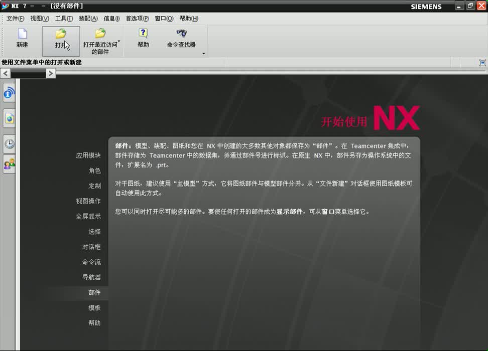 #硬声创作季 #数控加工 UG NX7.0-09.2.01 标记