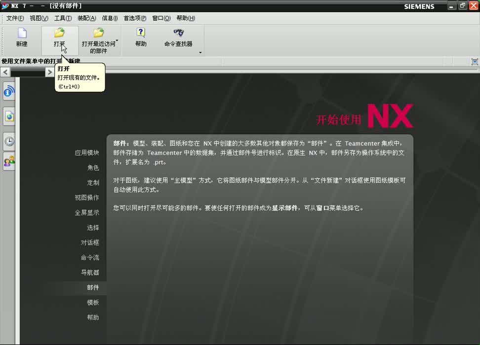 #硬声创作季 #数控加工 UG NX7.0-10.2.02 使用随机数字