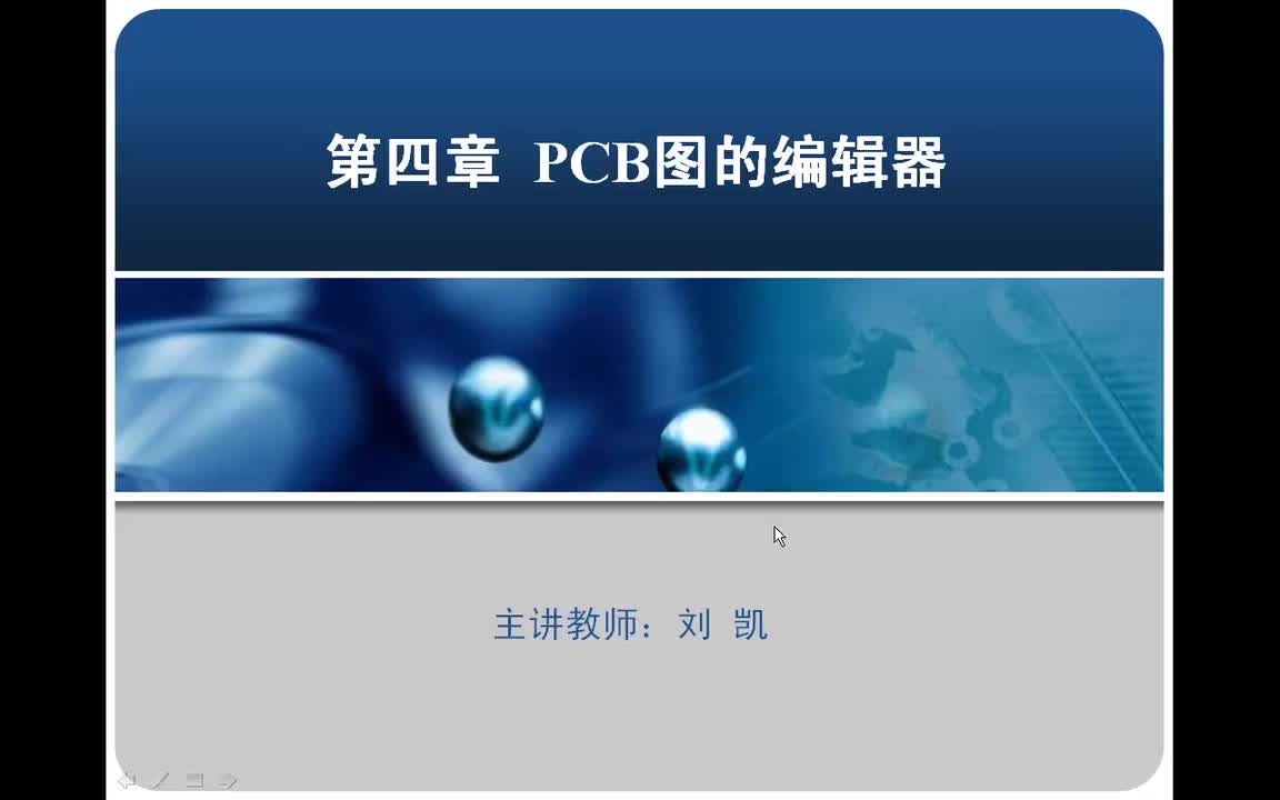 #硬声创作季 #PCB设计 一周搞定系列之ProtelDXP2004-4 PCB编辑器-1