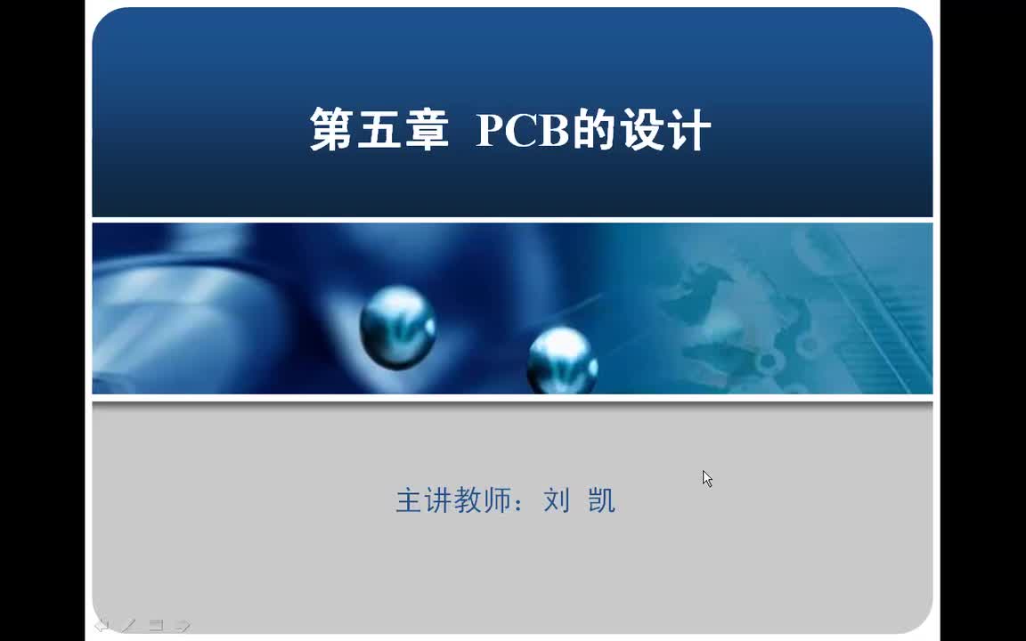 #硬声创作季 #PCB设计 一周搞定系列之ProtelDXP2004-5 PCB的设计-1