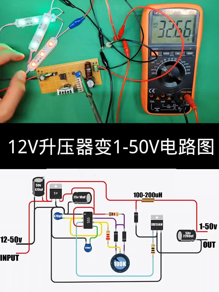 12V升压器变1-50V电路图，简单的 #手工电子DIY #DIY电子爱好者#硬声创作季 