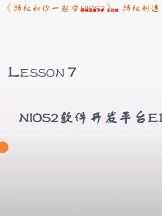 NIOS2,软件开发