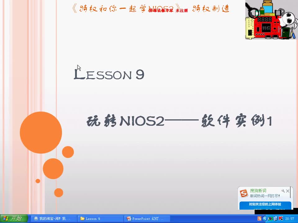 #硬声创作季 #NIOS2 一起学NIOS2-09 玩转NIOS2-软件实例1-1