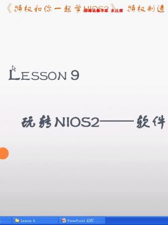 NIOS2,实例