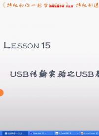 #硬聲創(chuàng)作季 #NIOS2 一起學NIOS2-15 USB傳輸實驗之USB基本通訊A-1