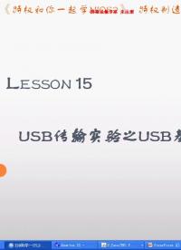 #硬聲創(chuàng)作季 #NIOS2 一起學(xué)NIOS2-15 USB傳輸實(shí)驗(yàn)之USB基本通訊A-1