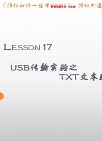 #硬聲創(chuàng)作季 #NIOS2 一起學NIOS2-17 USB傳輸實驗之TXT文本數(shù)據(jù)存儲A