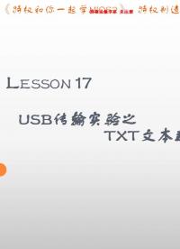 #硬聲創(chuàng)作季 #NIOS2 一起學(xué)NIOS2-17 USB傳輸實(shí)驗(yàn)之TXT文本數(shù)據(jù)存儲(chǔ)A