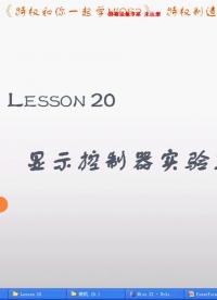 #硬聲創(chuàng)作季 #NIOS2 一起學NIOS2-20 顯示控制器實驗三