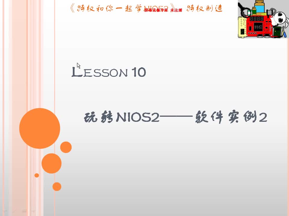 #硬声创作季 #NIOS2 一起学NIOS2-10 玩转NIOS2-软件实例2A-1