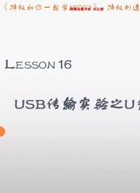 #硬聲創(chuàng)作季 #NIOS2 一起學NIOS2-16 USB傳輸實驗之U盤讀寫測試