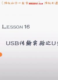 #硬聲創(chuàng)作季 #NIOS2 一起學(xué)NIOS2-16 USB傳輸實(shí)驗(yàn)之U盤讀寫測(cè)試