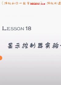 #硬聲創(chuàng)作季 #NIOS2 一起學NIOS2-18 顯示控制器實驗一