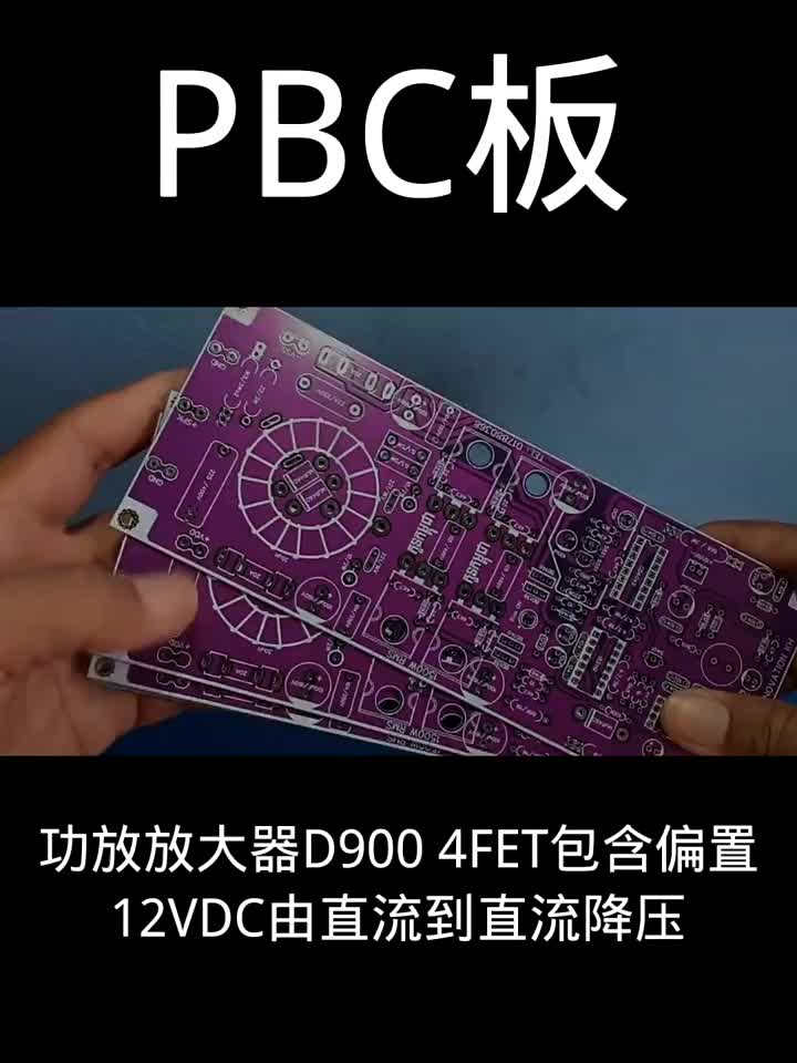 放大器rClass D900 4FET包含偏置12VDC由直流到直流降压 #硬声创作季 