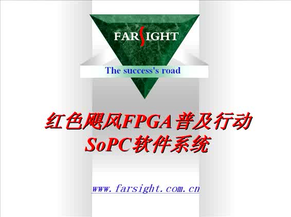 #硬聲創作季 #FPGA FPGA-7 sopc軟件系統-1