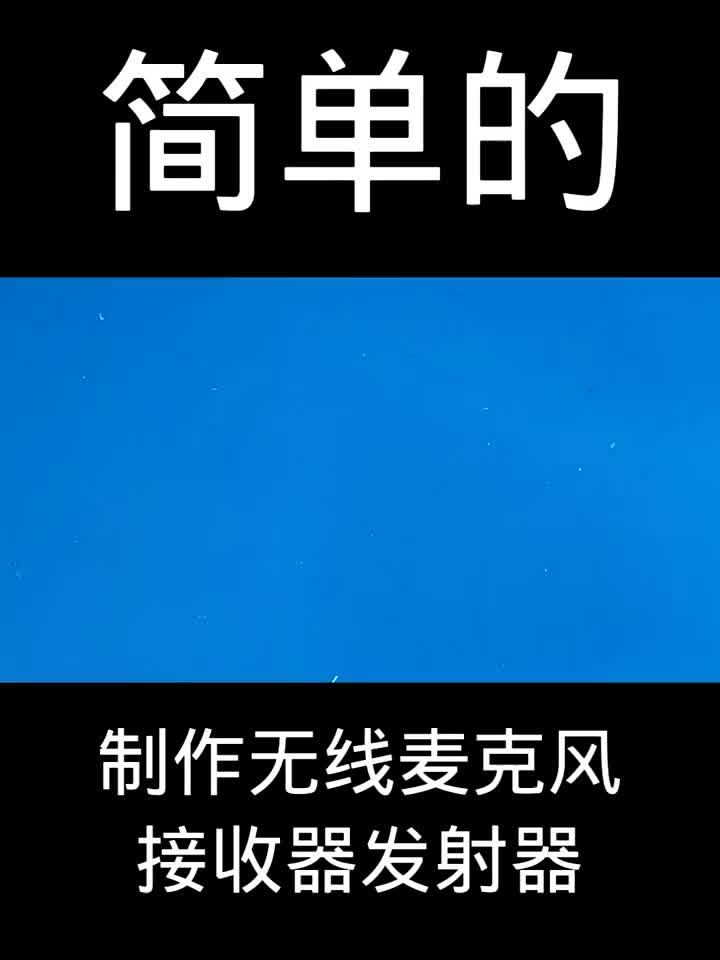 無線麥克風接收器發射器 #硬聲創作季 