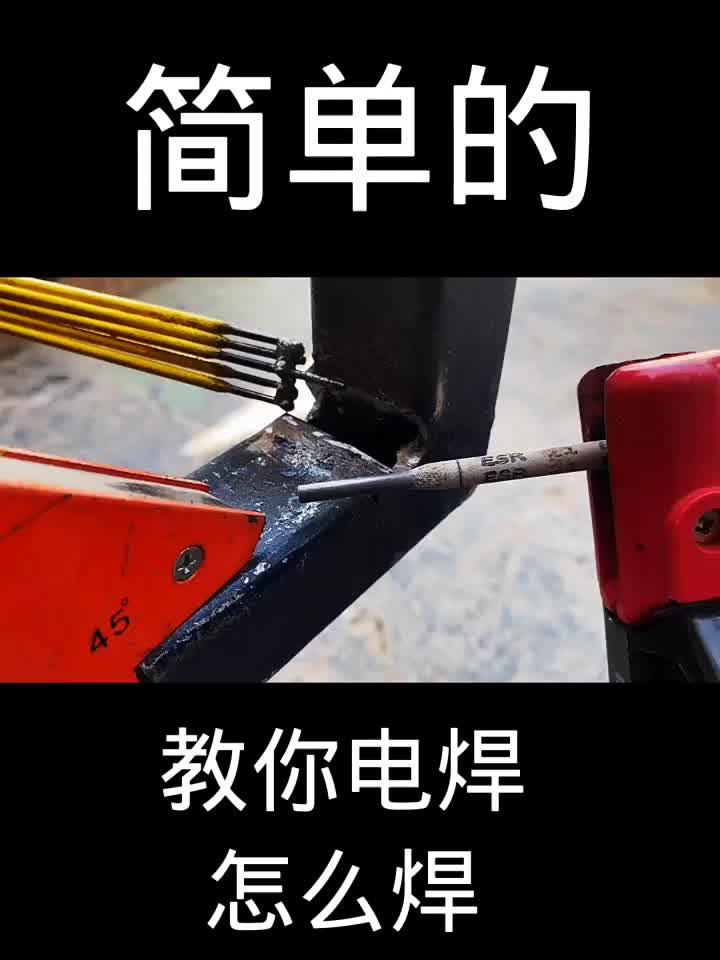 焊接技術(shù)學(xué)習(xí) 簡(jiǎn)單的#硬聲創(chuàng)作季 