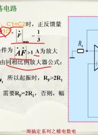 #硬聲創(chuàng)作季 #模電 一周搞定系列之模電-9 集成運算放大器2-4