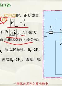 #硬聲創作季 #模電 一周搞定系列之模電-9 集成運算放大器2-4