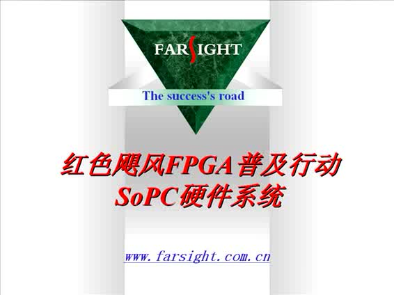 #硬声创作季 #FPGA FPGA-6 Sopc硬件系统-1