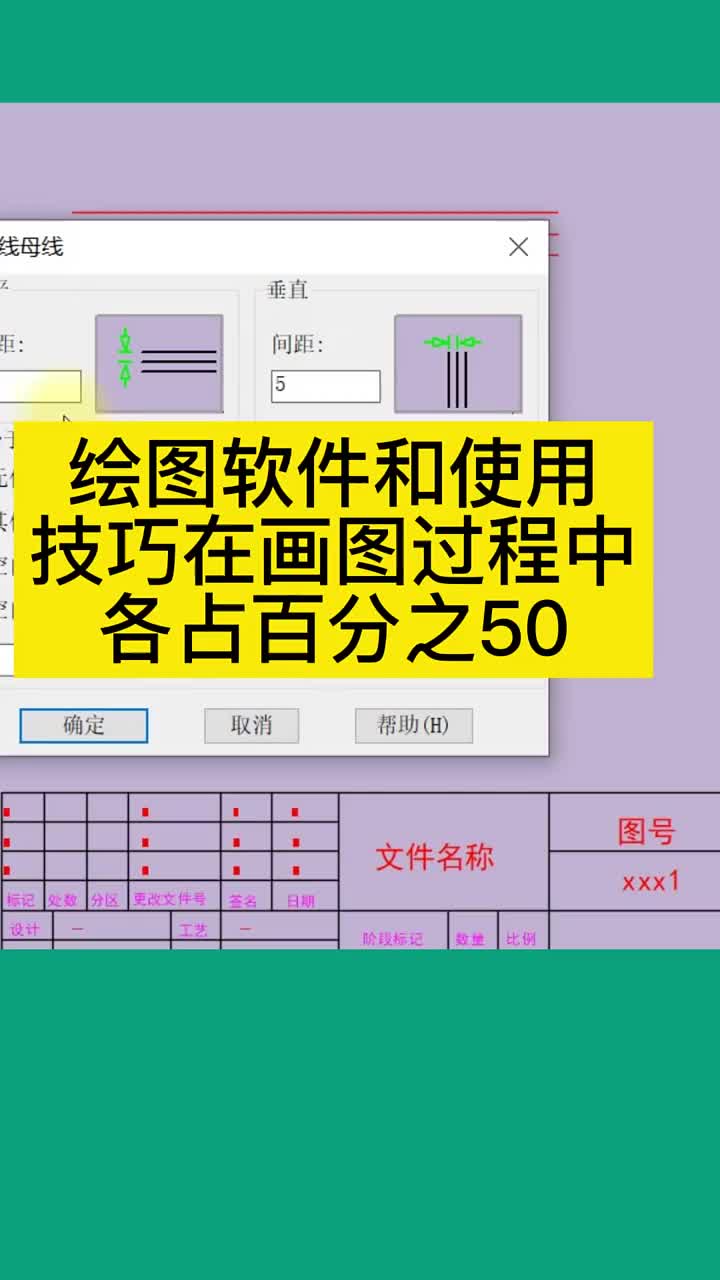 一个好的绘图软件，还需一个好的使用教程，你才能运用它，刘工录制的绘图教程，简单，好懂，是学会这个软件的好帮手。