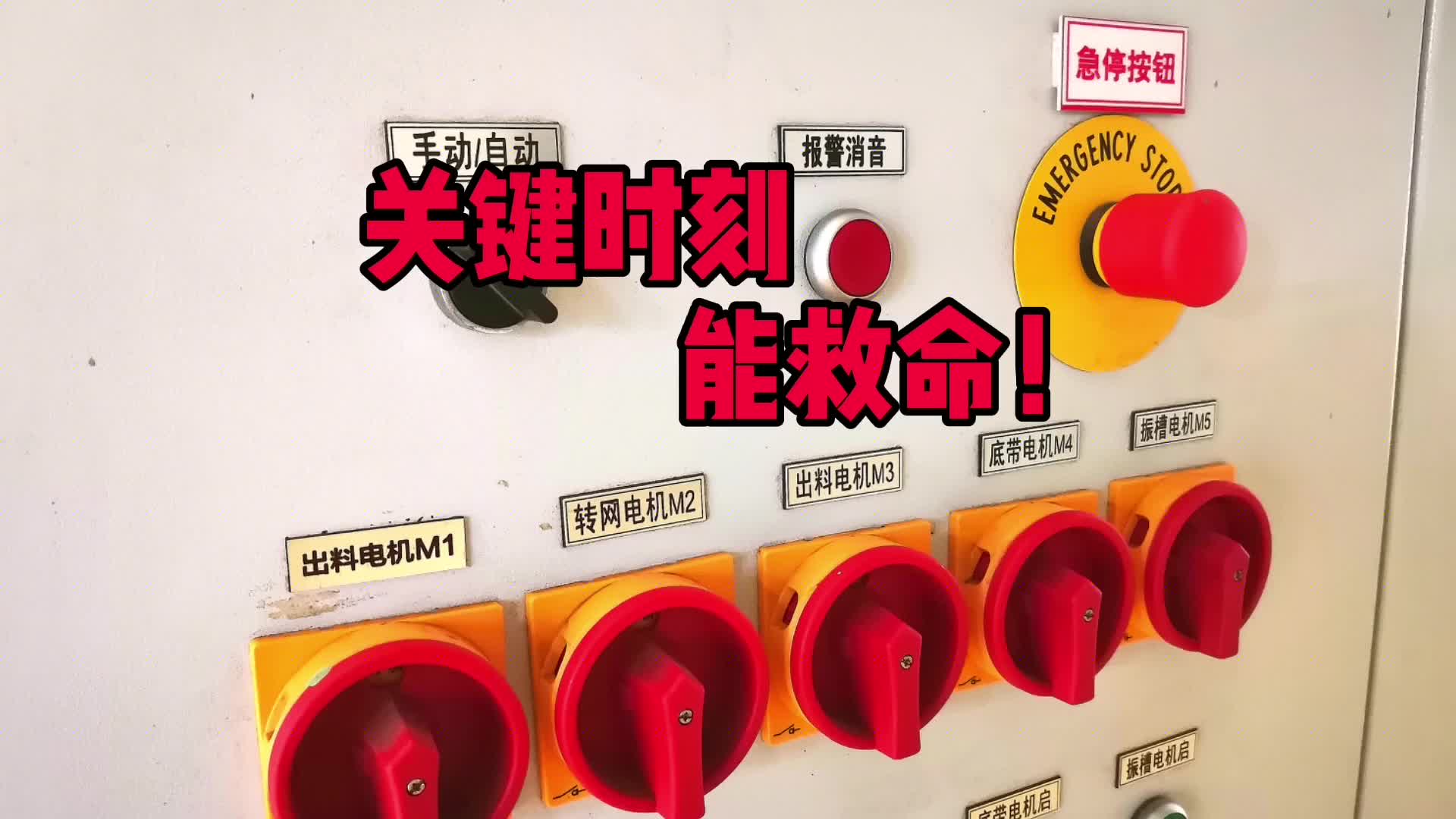這2種開關(guān)能救命！在廠里工作，它們的使用方法一定要掌握！#硬聲創(chuàng)作季 