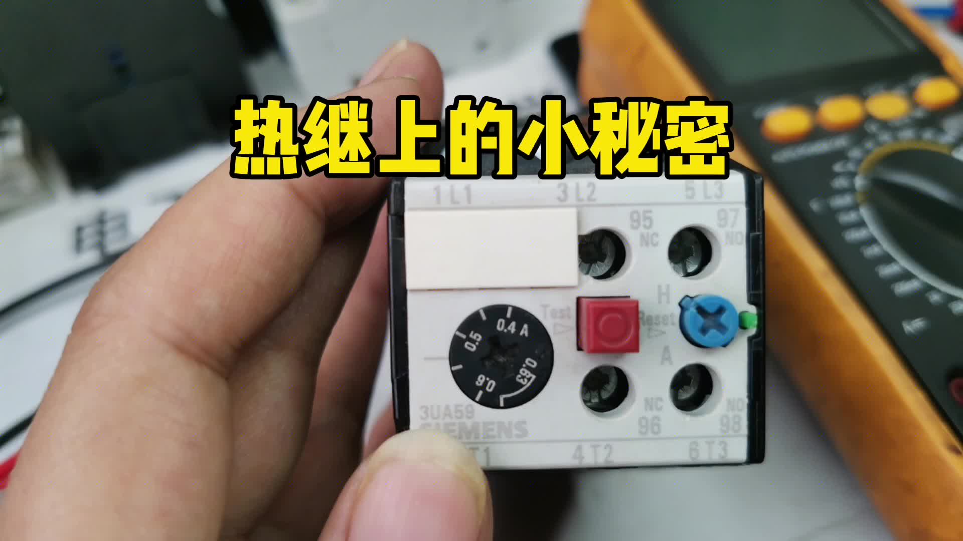 電機不轉了，不用檢測，看一眼熱繼，就知道是故障原因！#硬聲創(chuàng)作季 